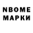 Марки N-bome 1,8мг anyfrom2