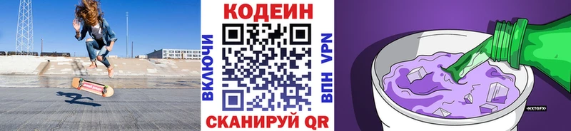Купить где  Троицк  Кодеин Purple Drank 