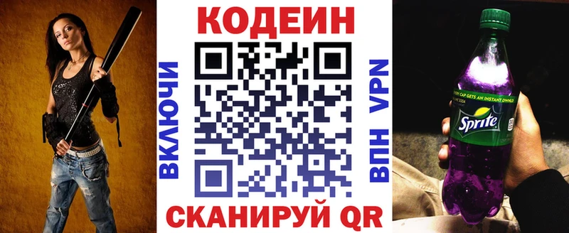 Кодеиновый сироп Lean Purple Drank Троицк