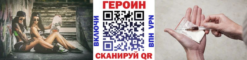ГЕРОИН белый  Купить закладки  Троицк 